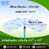 หัวฉีดสเปรย์ด้านเดียวเกลียวใน ขนาด 3/4" x 1/2" รหัสสินค้า 360-2 บรรจุ 10 ตัว