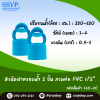 หัวฉีดสเปรย์ฝาครอบน้ำ 2 ชั้น ขนาด 1/2" รหัสสินค้า 360-2C บรรจุ 10 ตัว