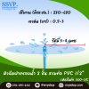 หัวฉีดสเปรย์ฝาครอบน้ำ 2 ชั้น ขนาด 1/2" รหัสสินค้า 360-2C บรรจุ 10 ตัว