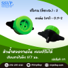 หัวน้ำหยดจานบินปรับได้ เสียบสายไมโคร ขนาด 5/7 มม. รหัสสินค้า 371 บรรจุ 10 ตัว
