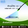 หัวพ่นหมอก 1 ทาง รหัสสินค้า 374-1 บรรจุ 10 ตัว