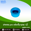 ฝาครอบ PVC เกลียวใน  ขนาด 1 นิ้ว บรรจุ 5 ตัว
