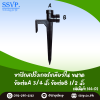 ขาปักสปริงเกอร์ ขนาด A เกลียวใน 3/4" x B เกลียวใน 1/2" สุง 21 ซม. รหัสสินค้า 344-02 บรรจุ 1 ตัว