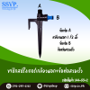 ขาปักสปริงเกอร์ ขนาด A เกลียวนอก1/2" x B ข้อต่อสวมเร็ว สูง 21 ซม. รหัสสินค้า 344-50+2 บรรจุ 1 ตัว