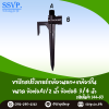 ขาปักสปริงเกอร์ ขนาด A เกลียวนอก1/2" x B เกลียวใน 3/4" สุง 21 ซม. รหัสสินค้า 344-50 บรรจุ 1 ตัว