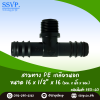 สามทาง PE เกลียวนอก  ขนาด 16 x 1/2" x 16 มม. รหัสสินค้า 350-60 แพ็ค 10 ตัว
