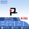 มินิสปริงเกลอร์ ต่อท่อพีวีซี ปริมาณน้ำ150ลิตร/ชม. รัศมี 2.0-3.5 เมตร รุ่น SUPER RAIN-C รหัส 351-18100-10 (แพ็ค 10 ตัว)