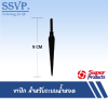 ขาปักน้ำหยด รุ่น DP4 ขนาด 4 mm. รหัสสินค้า 352-0812-50 (แพ็คละ 50 ตัว)