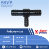 ข้อต่อสามทางลด รุ่น TR รหัส 354-6025-5 ขนาด 32 x 25 x 32 มม. (แพ็ค 10 ตัว)