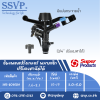 สปริงเกลอร์อิมแพค พลาสติก ปรับองศาฉีดได้ รุ่น 8035 PCSD รหัส 355-803504 ขนาดเกลียว 3/4'' (แพ็ค 1 ตัว)