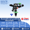 สปริงเกลอร์อิมแพค พลาสติก ปรับองศาฉีดได้ รุ่น 8427 รหัส 355-842701 ขนาดเกลียว 1/2'' (แพ็ค 1 ตัว)