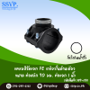 แคลมป์รัดแยก PE ออกเกลียวในด้านเดียว ขนาดท่อหลัก 90 มม. ท่อแยก 1" รหัสสินค้า 359-108 บรรจุ 1 ตัว
