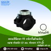 แคลมป์รัดแยก PE เกลียวในด้านเดียว  ขนาดท่อหลัก 63 มม. ท่อแยก 3/4"  รหัสสินค้า 359-24