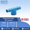 ข้อต่อสามทางพีวีซี (สวมนอก) รุ่น TM-PVC รหัส 361-7020-5 ขนาด 1/2" x 20 มม. (แพ็ค 10 ตัว)