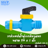 วาล์วเทปน้ำพุ่งเกลียวนอก ขนาด 54 x 1"  รหัสสินค้า 388-81