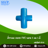 สี่ทางลดเกษตร PVC ขนาด 3" x 1" รหัสสินค้า 58311 บรรจุ 1 ตัว