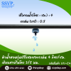 หัวน้ำหยดรุ่นปรับชดเชยแรงดัน 4 ลิตร/ชม. เสียบสายไมโคร 3/5 มม. แพ็ค 10 ตัว