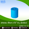 ฝาครอบเจ๊ทยาว 2 รู มีเกลียว ขนาดฝาครอบ 1/2 นิ้ว แพ็ค 10 ตัว(copy)