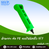 ด้ามเจาะท่อ PE ไชโยสปริงเกลอร์ ขนาด 5/7 มม. แพ็ค 1 ตัว