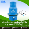 ฟุตวาล์วสวมสายดูด ลิ้นสปริง สีฟ้า 6 หู ขนาด 4 นิ้ว