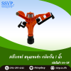 สปริงเกอร์แบบแนน หมุนรอบตัว เกลียวใน 1 นิ้ว แพ็ค 1 ตัว