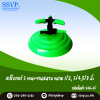 สปริงเกอร์ 3 แขนจานสนาม เสียบสายยางขนาด 3/4, 5/8, 1/2 นิ้ว แพ็ค 1 ตัว