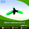 สปริงเกอร์ 3 แขนเกลียวนอกขนาด 1/2 นิ้ว แพ็ค 1 ตัว