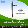 ขาปักขวดน้ำ เกลียวขวดน้ำดื่ม + วาล์วน้ำหยดปรับปริมาณน้ำได้ สูง 23 ซม. แพ็ค 1 ตัว