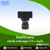 ข้อต่อก๊อกสนามเกลียวใน(เกลียวหมุน) 3/4 นิ้ว สวมเร็ว