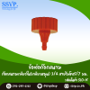 ข้อต่อก๊อกสนามเกลียวใน (เกลียวหมุน) 3/4 นิ้ว ต่อสายไมโคร 5/7 มม.แพ็ค 5 ตัว