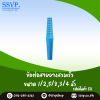 ข้อต่อสายยางสวมเร็ว ขนาด 1/2 x 5/8 x 3/4 นิ้ว แพ็ค 1 ตัว