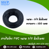 สายไมโคร PVC ขนาด 3/5 มม. ความยาว 100 เมตร บรรจุ 1 ม้วน