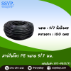 สายไมโคร PE ขนาด 5/7 มม. ความยาว 100 เมตร บรรจุ 1 ม้วน