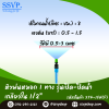 หัวพ่นหมอก 1 ทาง รุ่นเปิด-ปิดน้ำ เกลียวในขนาด 1/2 นิ้ว แพ็ค 10 ตัว