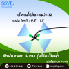 หัวพ่นหมอก 4 ทาง เสียบท่อ PE รุ่นเปิด-ปิดน้ำ ขนาด 5/7 มม. แพ็ค 10 ตัว