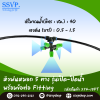 หัวพ่นหมอก 5 ทาง รุ่นเปิด-ปิดน้ำ พร้อมข้อต่อ Fitting แพ็ค 10 ตัว