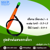 ชุดหัวพ่นหมอกเดียว