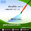 ชุดหัวพ่นหมอกเดียว