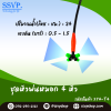 ชุดหัวพ่นหมอก 4 ทาง