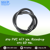 สายไมโคร PVC 4/7 มม. RainDrop ยาว 60 ซม.