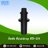 ข้อต่อ RainDrop รุ่น RD-04 แพ็ก 25 ชิ้น