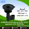 หัวจ่ายน้ำ  RAINDROP RD-2000  รูน้ำสีดำ อัตราการจ่ายน้ำ 200 ลิตร/ชม. บรรจุ 10 ตัว