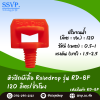 หัวฉัดปีกผีเสื้อ Raindrop รุ่น RD-BF กระจายน้ำ 360 องศา อัตราการให้น้ำ 120 ลิตร/ชม. บรรจุ 100 ตัว
