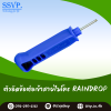 ตัวอัดข้อต่อเข้าสายไมโคร RainDrop