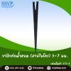 ขาปักท่อน้ำหยด (สายไมโคร) ขนาด 3-7 มม. แพ็ค 10 ชิ้น