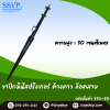 ขาปักมินิสปริงเกอร์ค้างคาว ล็อคสาย ขนาด 50 ซม. สีดำ แพ็ค 10 ตัว