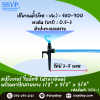 สปริงเกอร์ใบทูเวย์ (น้ำไกล) พร้อมขนปักสายยาง ขนาด 1/2" * 5/8" * 3/4" รหัสสินค้า 302-1 บรรจุ 10 ตัว