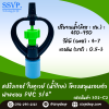 สปริงเกอร์ใบทูเวย์ (น้ำไกล) โครงหมุนรอบตัวฝาครอบ PVC ขนาด 3/4" รหัสสินค้า 302-C2 บรรจุ 10 ตัว