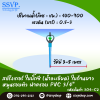 สปริงเกอร์ใบบิ๊กซี (น้ำละเอียด) ใบก้านยาว โครงหมุนรอบตัว ฝาครอบ 3/4" รหัสสินค้า 304-C2 บรรจุ 10 ตัว
