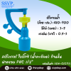 สปริงเกอร์ใบบิ๊กซี (น้ำละเอียด) ก้านสั้น เกลียวใน 3/4" x 1/2" รหัสสินค้า 304-C(CY1) บรรจุ 10 ตัว
